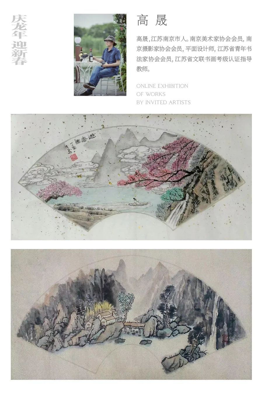 “庆龙年、迎新春”特邀艺术家作品线上展(第二期) - 人民艺术网-人民日报_人民艺术杂志官方网站